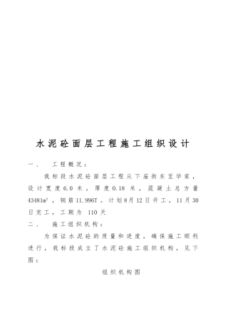 水泥砼面层工程施工设计方案