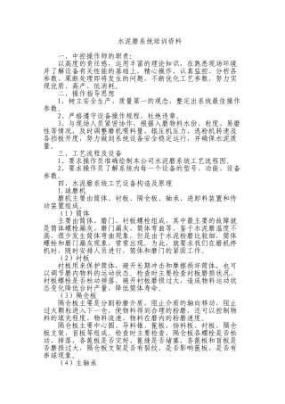 水泥磨系统培训范本