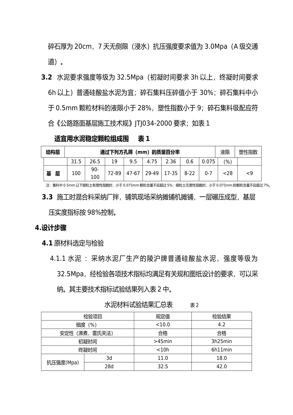 水泥稳定碎石配合比设计说明_第2页