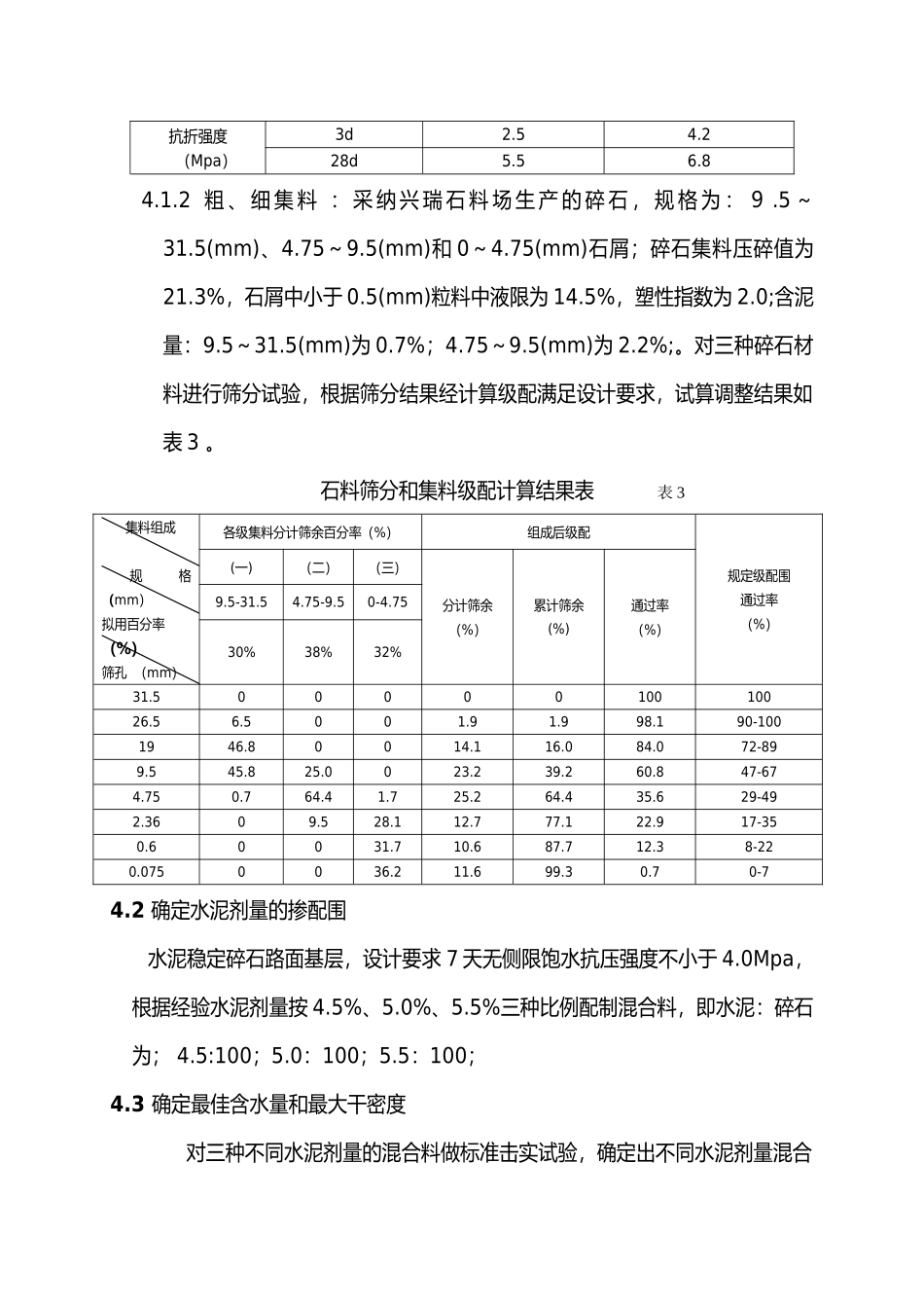 水泥稳定碎石配合比设计说明_第3页