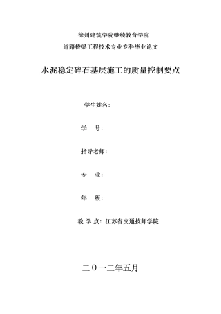 水泥稳定碎石基层施工的质量控制要点说明