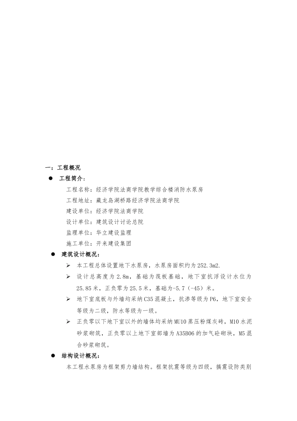 水泵房工程施工组织设计方案_第2页