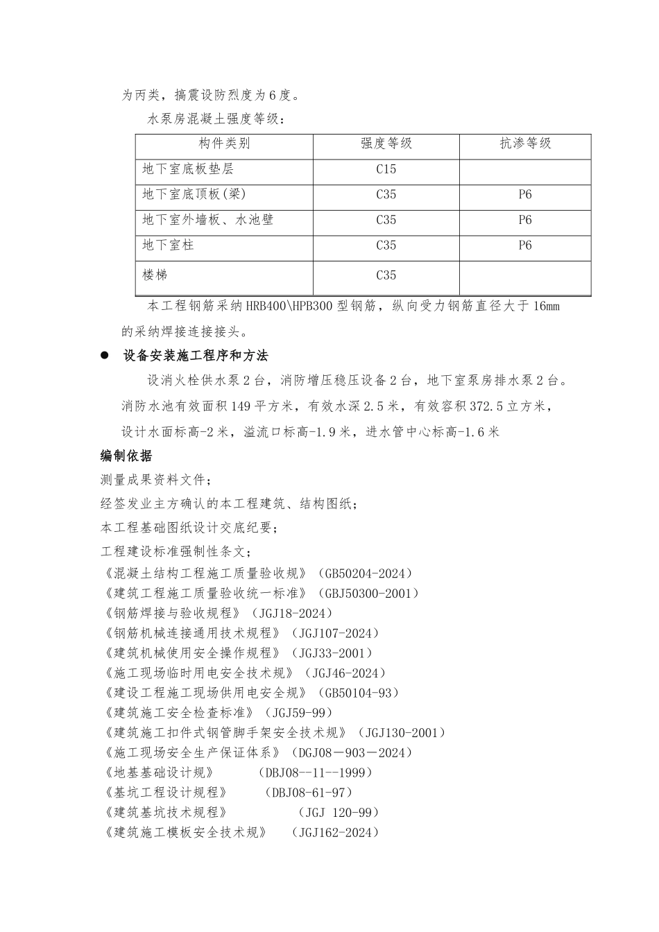 水泵房工程施工组织设计方案_第3页