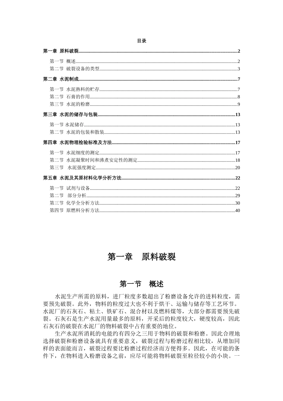水泥粉磨生产线培训课件_第2页