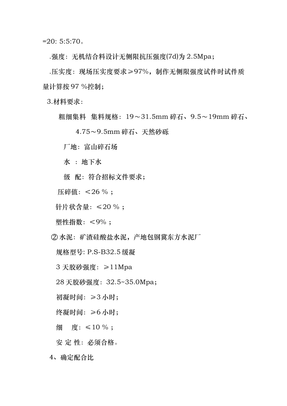 水泥稳定碎石基层配合比设计说明_第2页
