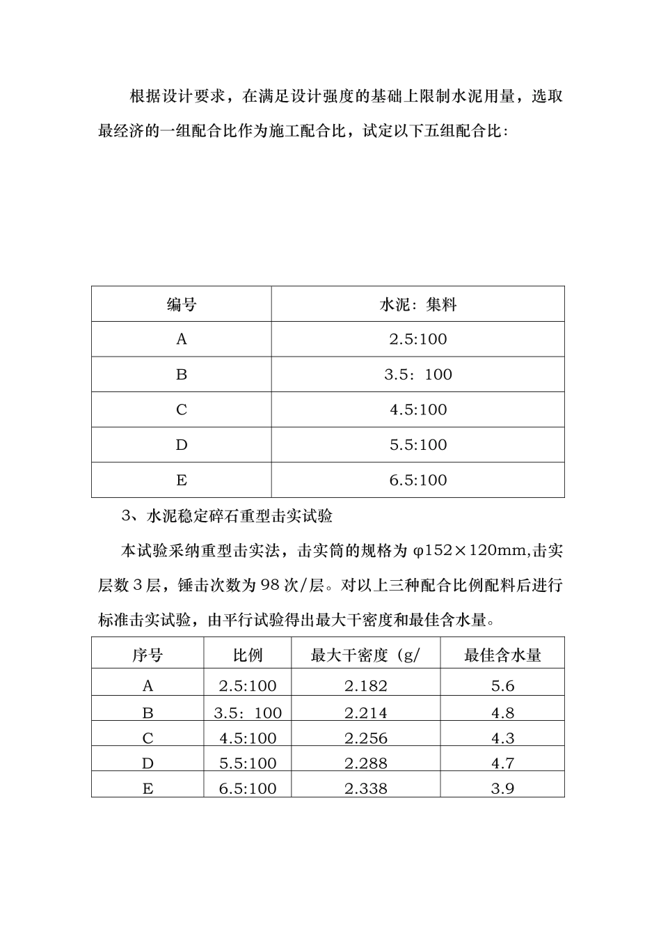 水泥稳定碎石基层配合比设计说明_第3页