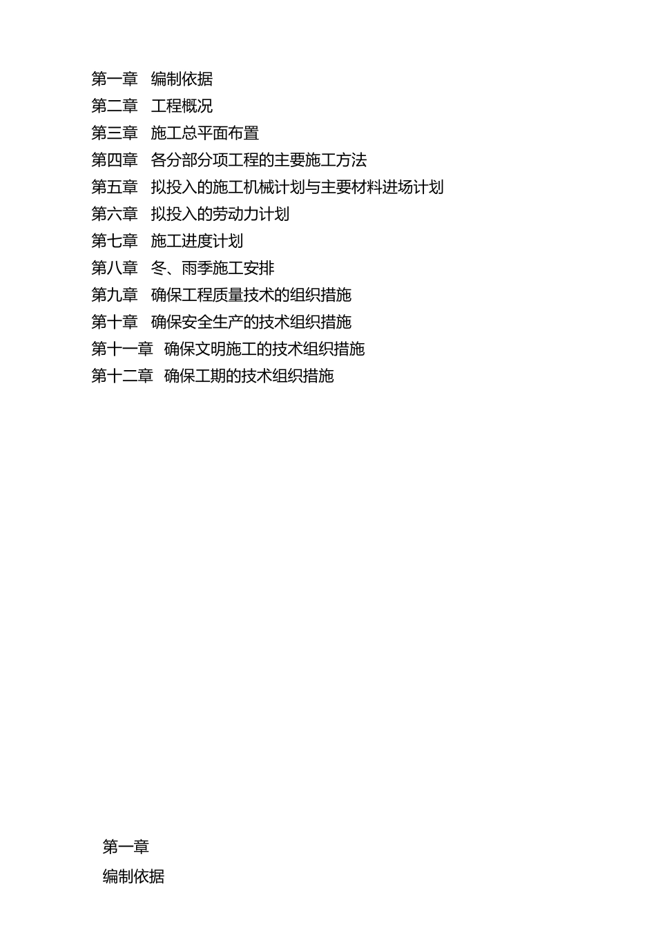 水泥道路工程施工设计方案_第1页