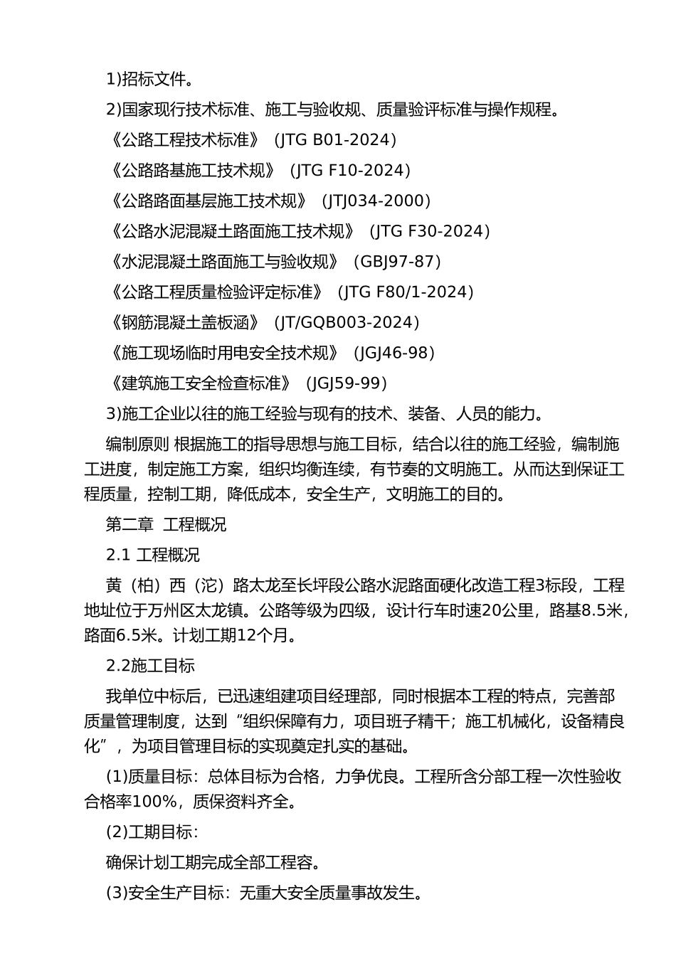 水泥道路工程施工设计方案_第2页