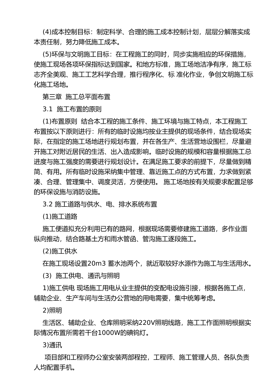 水泥道路工程施工设计方案_第3页