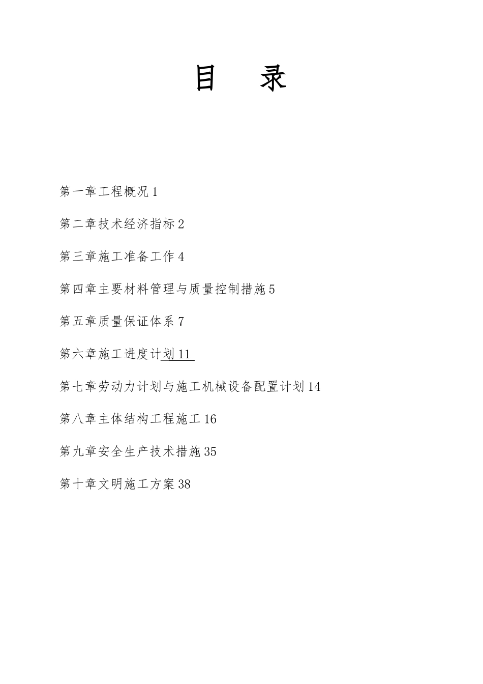 水泵房工程施工设计方案方案_第1页