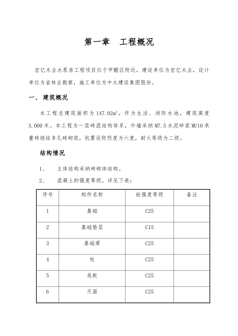 水泵房工程施工设计方案方案_第2页