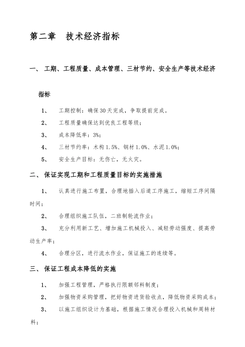 水泵房工程施工设计方案方案_第3页