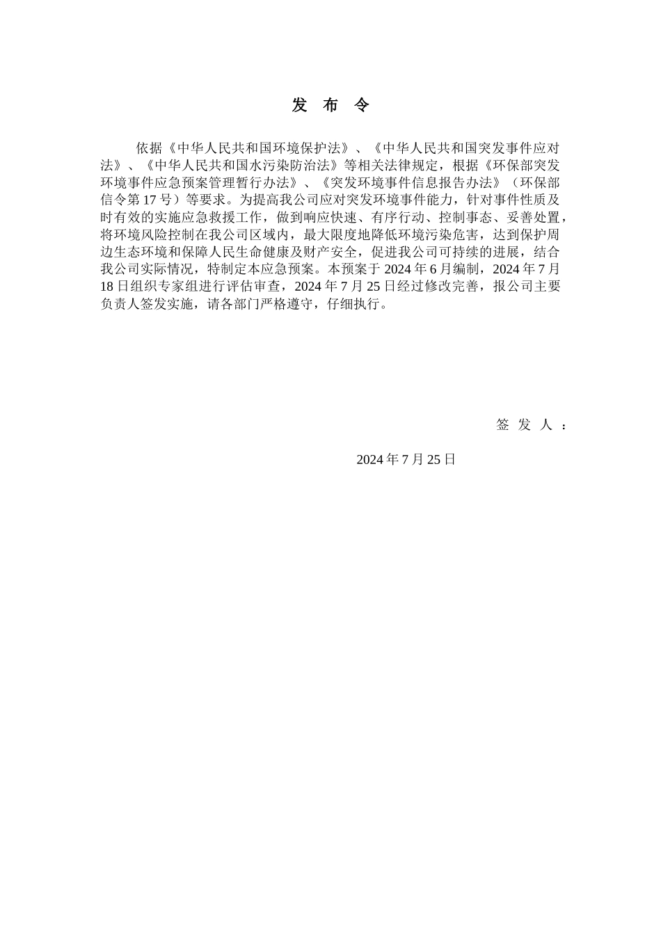 水泥粉磨站突发环境事件应急预案_第3页