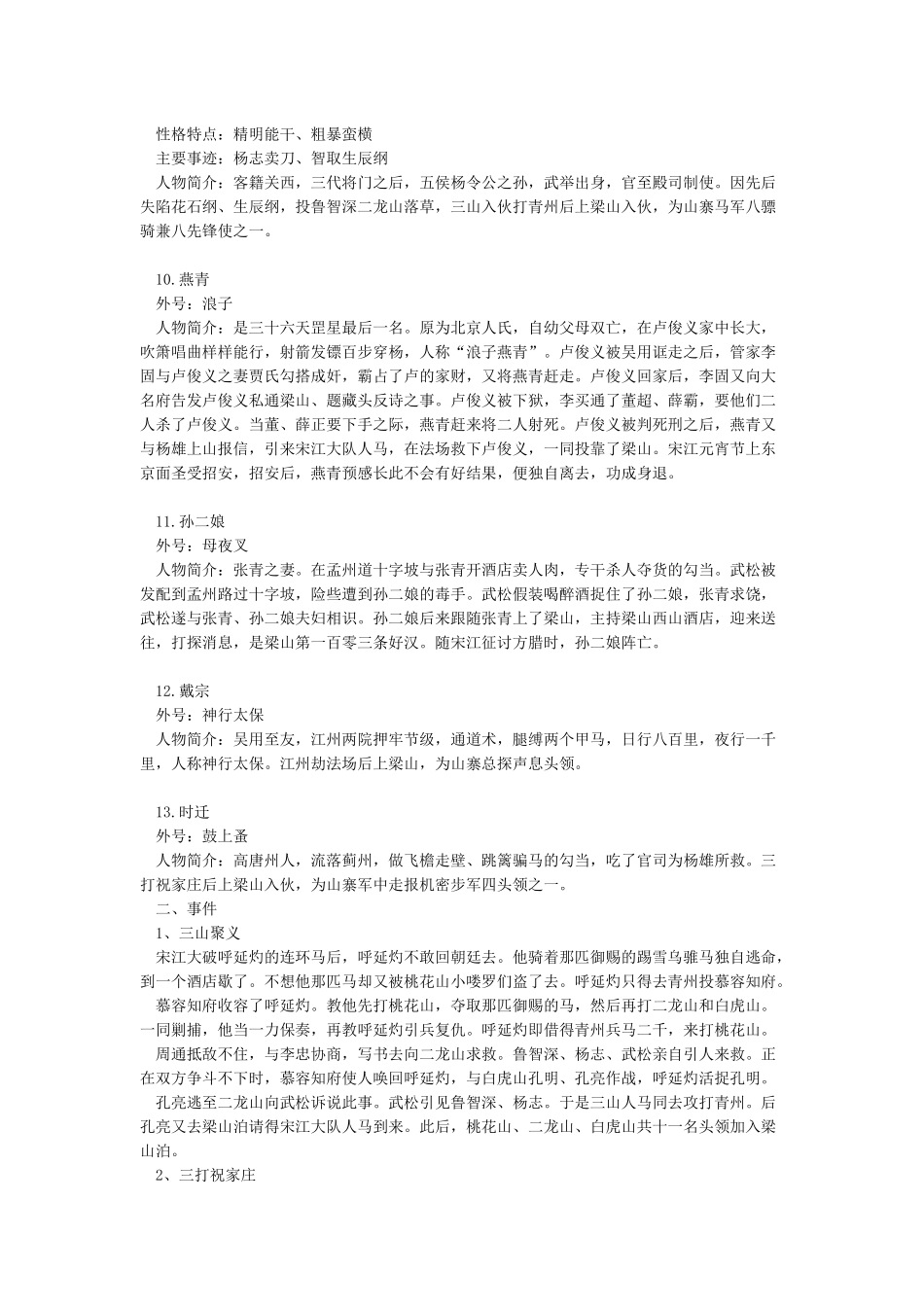 水浒传主要人物及事件介绍_第3页