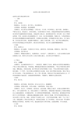 水浒传主要人物及事件介绍