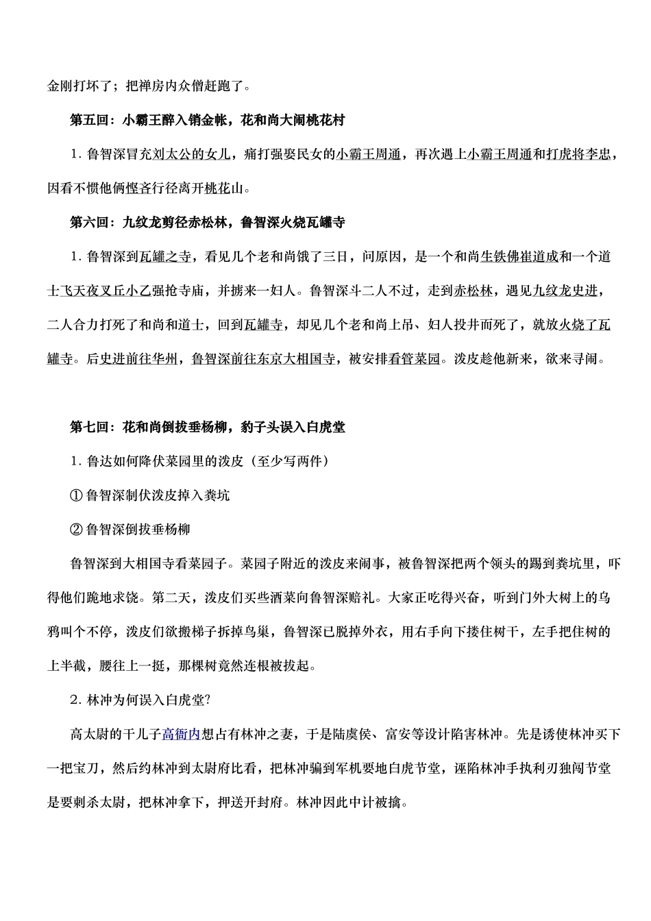 水浒传章回概括100回本_重点归纳_第3页