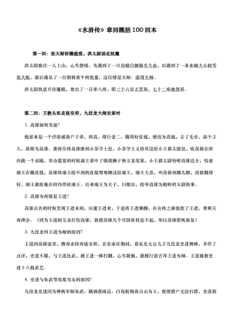 水浒传章回概括100回本_重点归纳