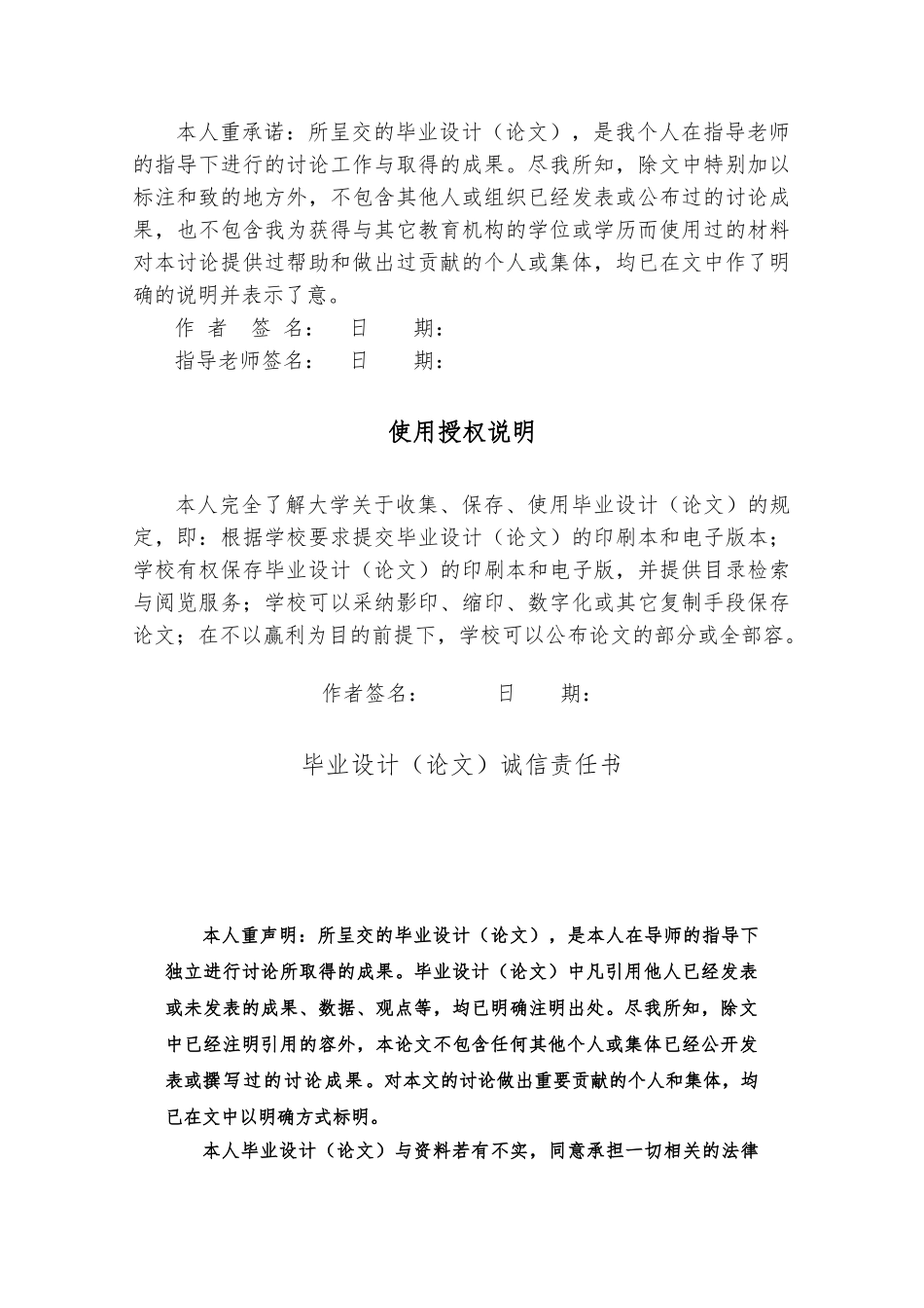 水温控制器毕业设计_第2页