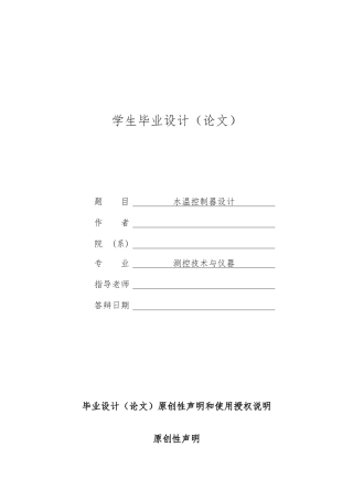 水温控制器毕业设计