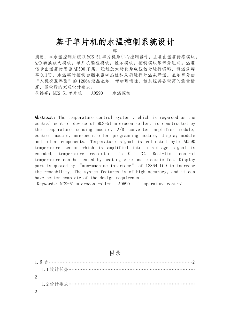 水温控制系统_第1页