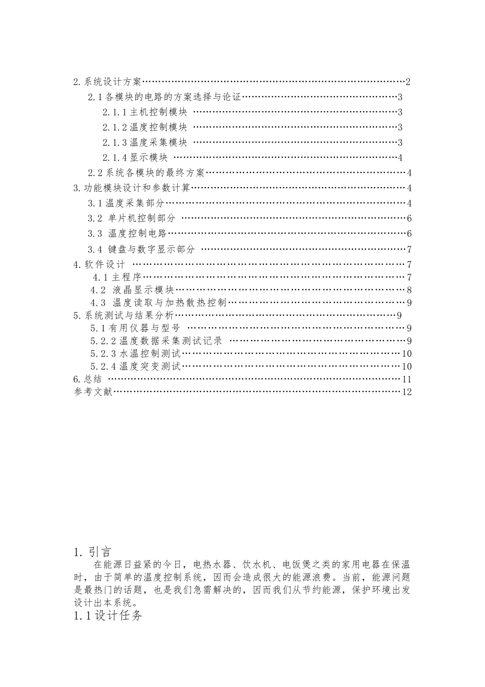 水温控制系统_第2页