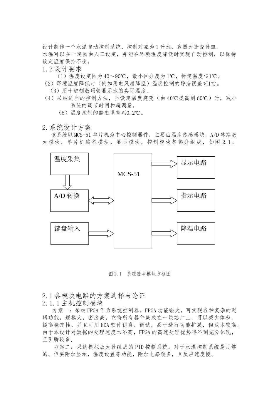 水温控制系统_第3页