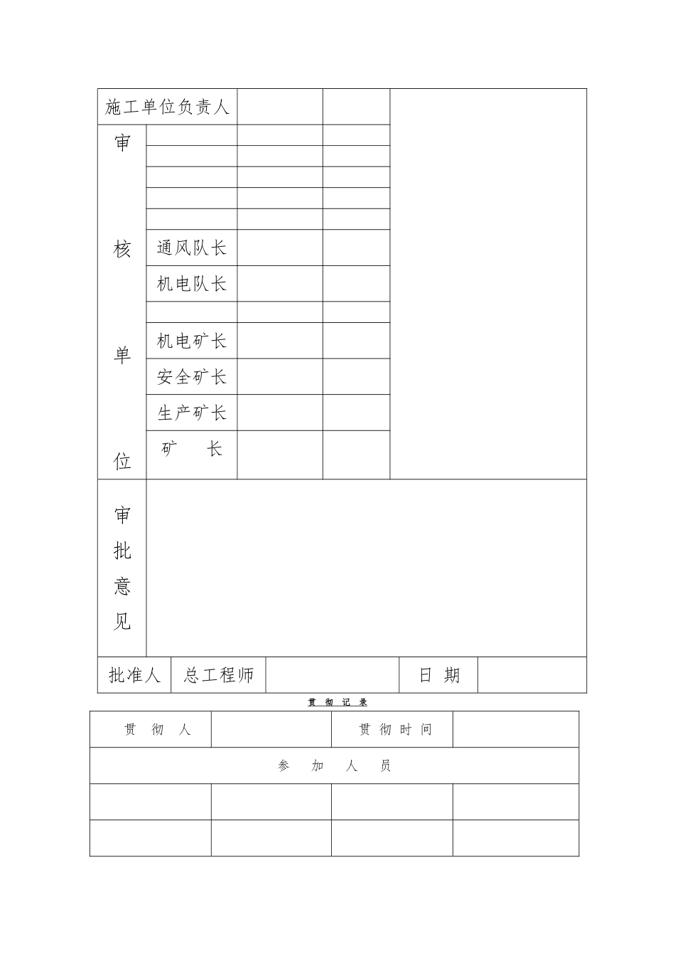 水泵房工程施工设计方案范本_第2页