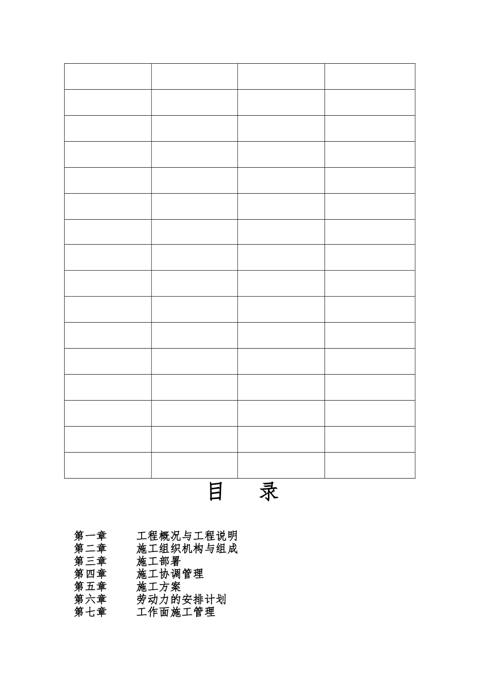水泵房工程施工设计方案范本_第3页
