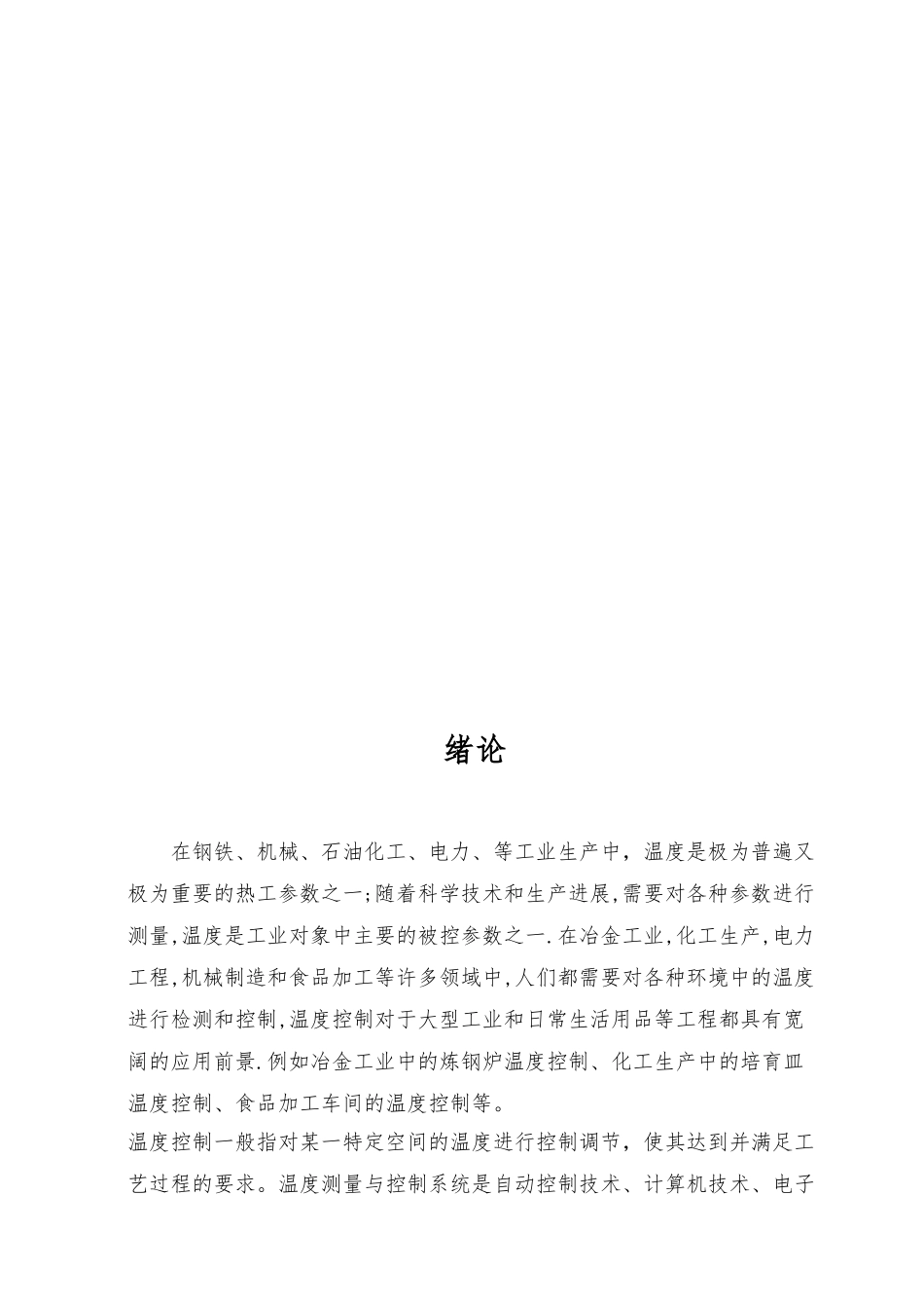 水温控制与检测课程设计论文_第3页