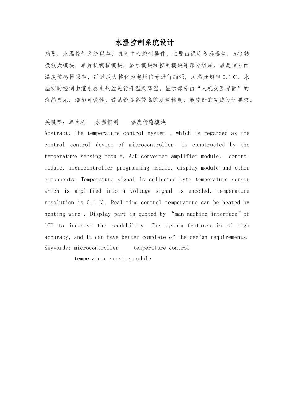 水温控制系统设计论文_第1页