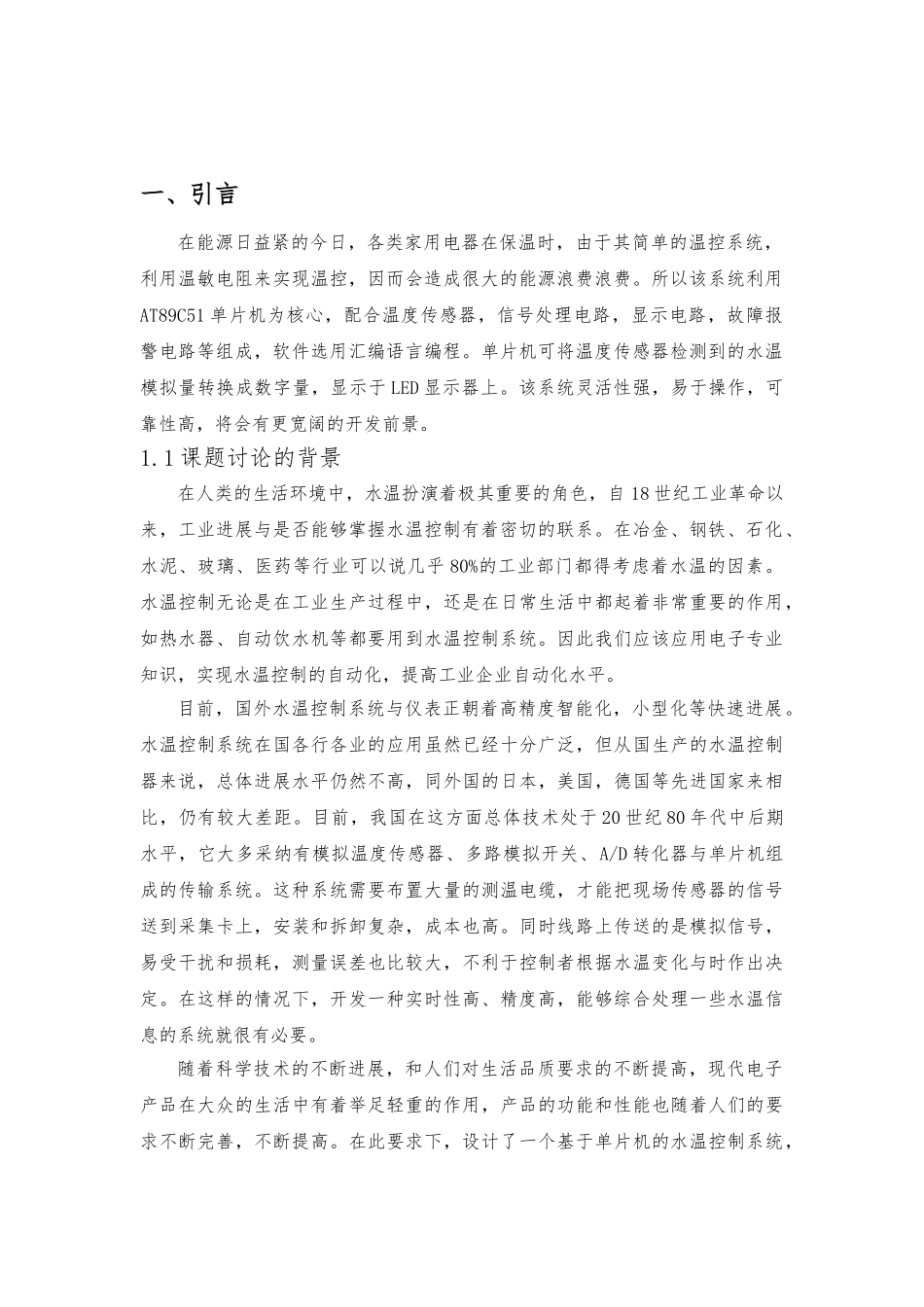 水温控制系统设计论文_第2页