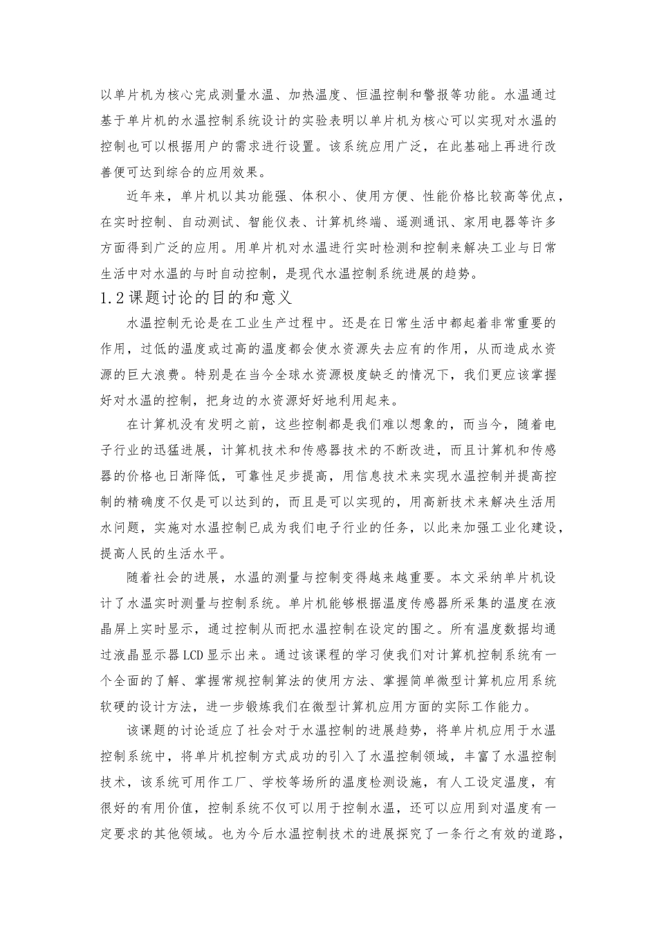水温控制系统设计论文_第3页