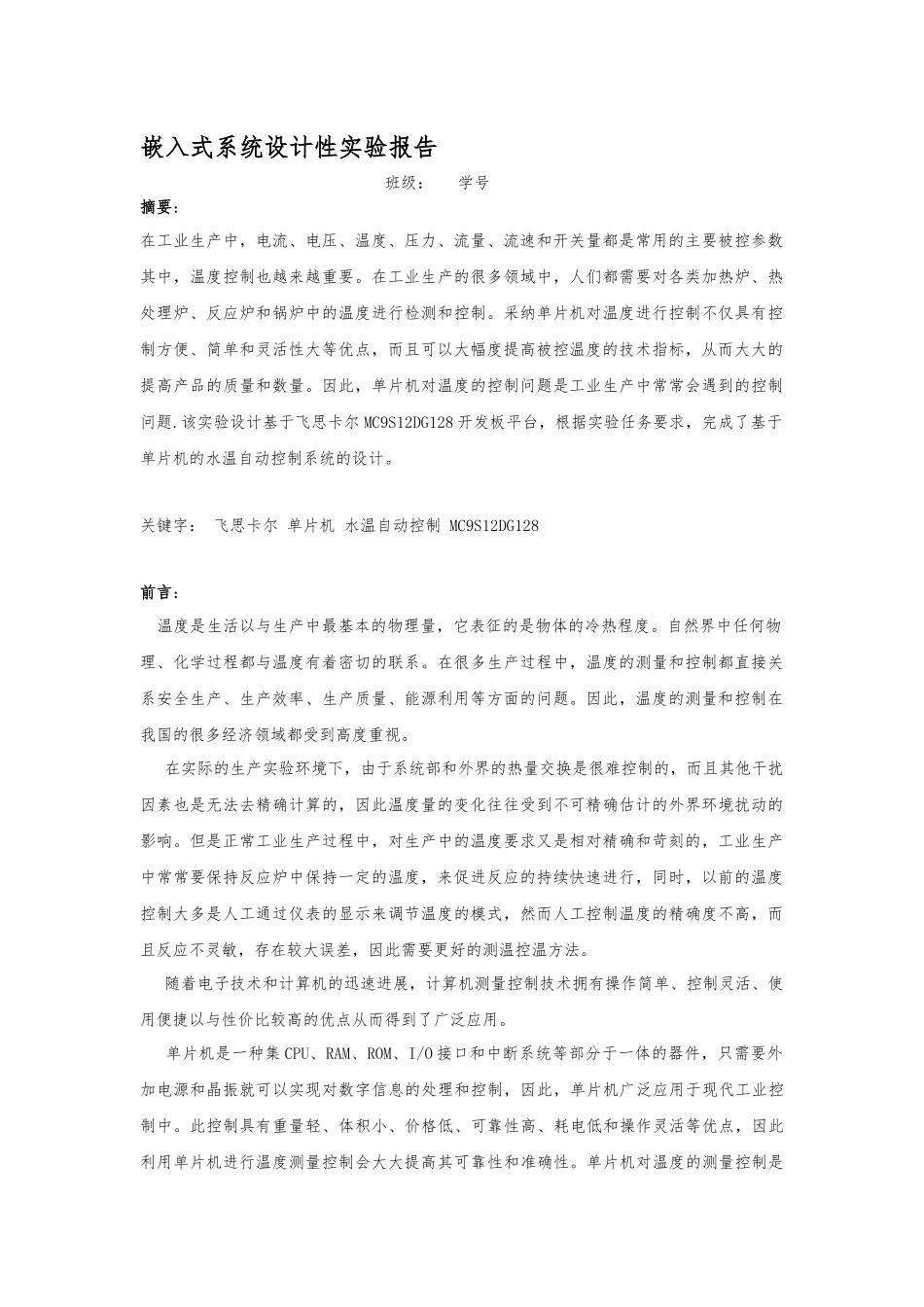 水温自动控制系统设计说明_第1页