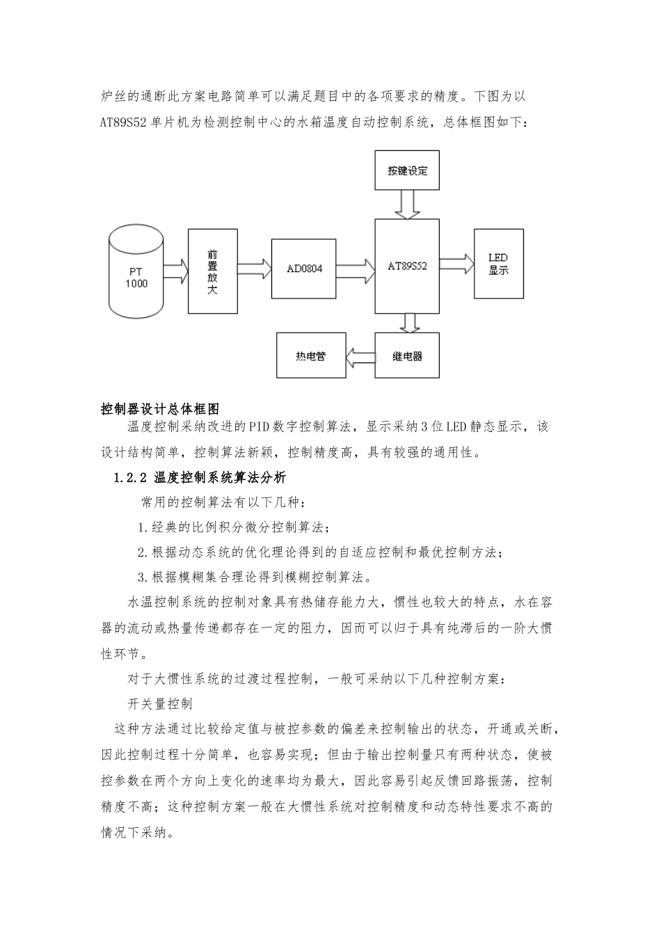 水温自动控制系统设计说明_第3页