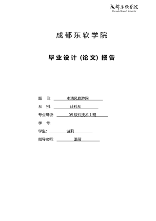 水清风旅游网_毕业论文