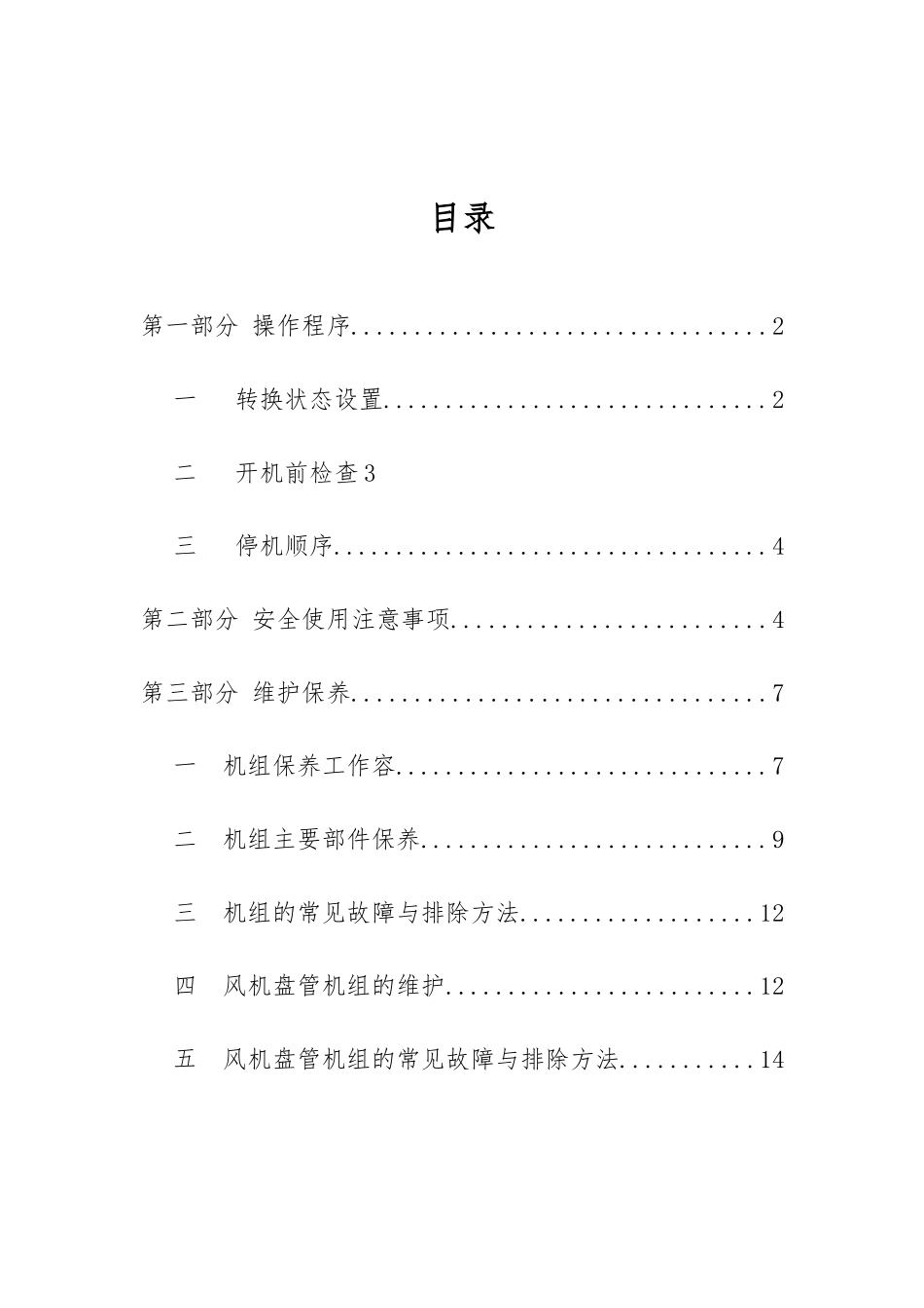 水源热泵维护与保养_第2页