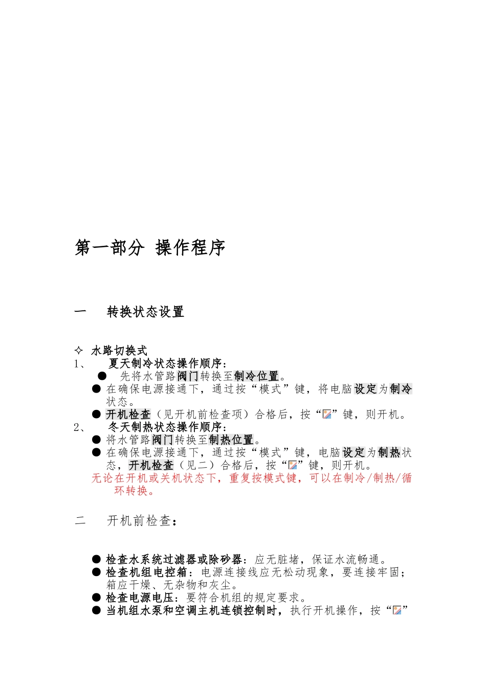 水源热泵维护与保养_第3页