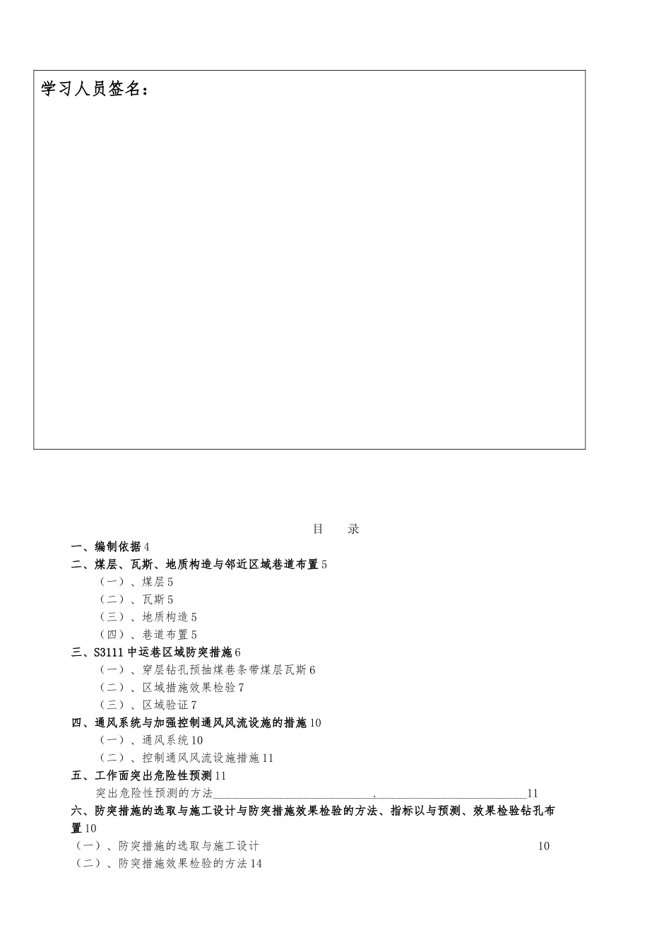 水溪煤业公司S3111中运巷专项防突设计说明_第3页