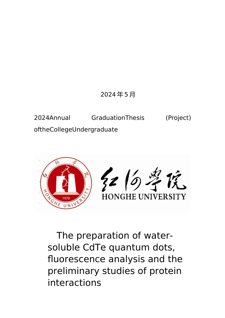 水溶性CdTe量子点的制备荧光特性分析和对蛋白质标记的初步研究_第2页