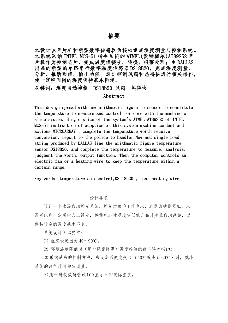 水温自动控制系统方案_第2页