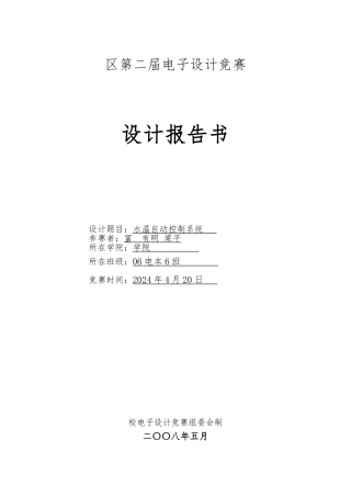 水温自动控制系统方案