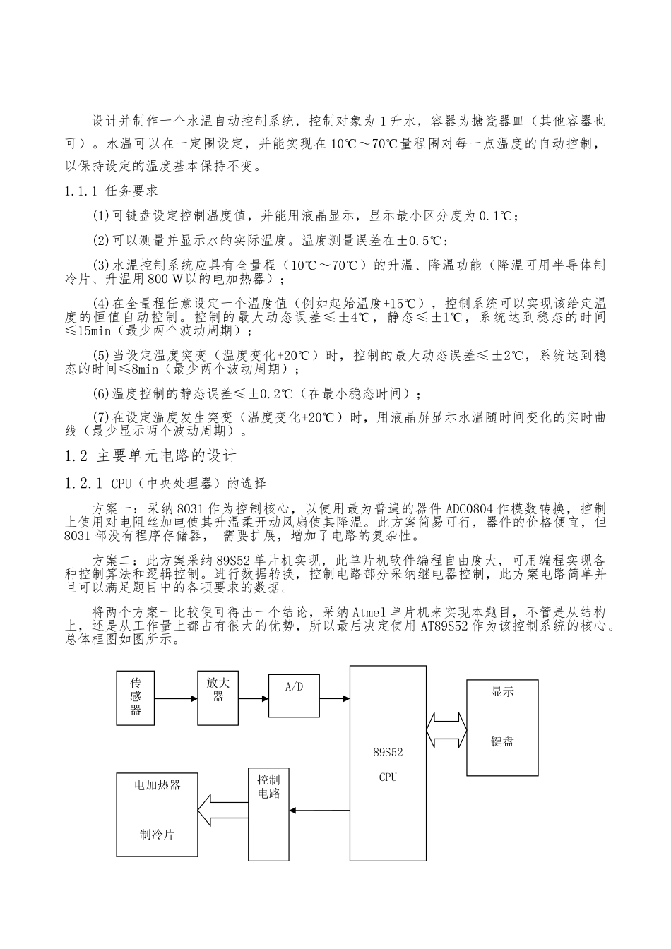 水温控制系统论文_第2页