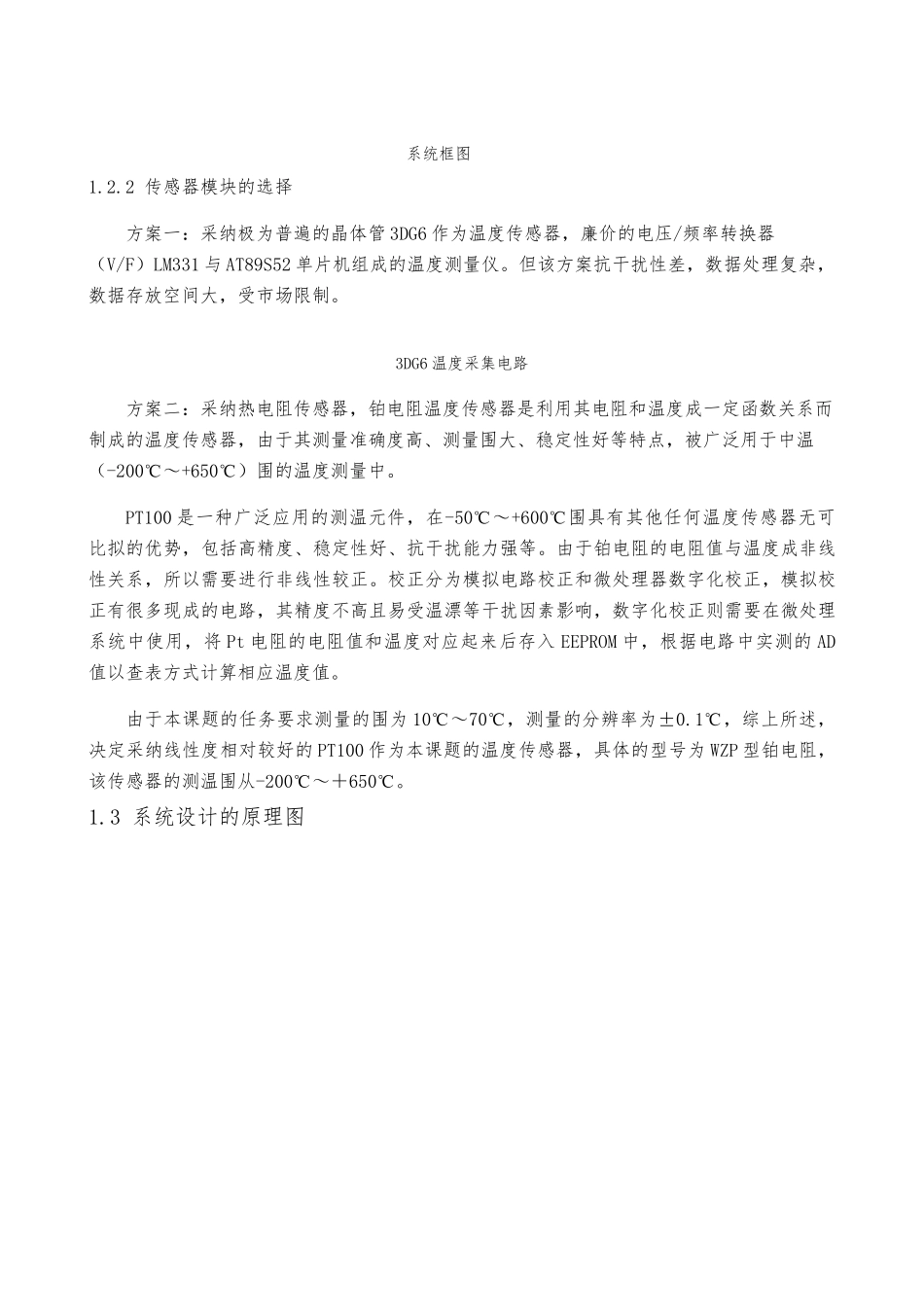 水温控制系统论文_第3页