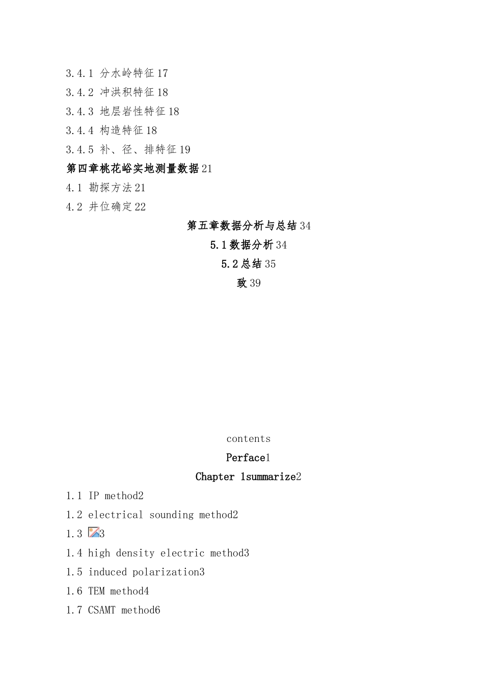 水源物探法在泰安地区的应用设计说明_第3页