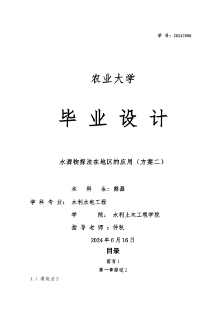 水源物探法在泰安地区的应用设计说明