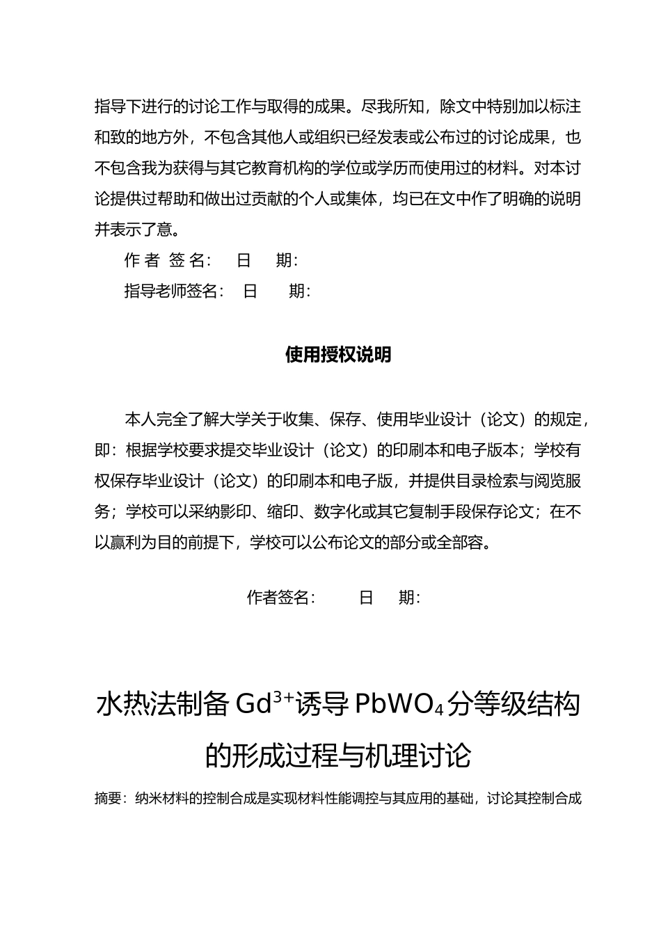 水热法制备Gd3诱导PbWO4分等级结构的形成过程与机理研究毕业论文_第2页