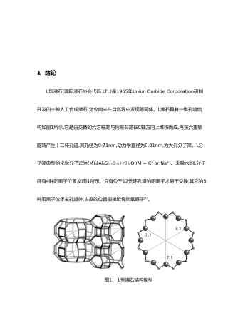 水热法合成L型沸石毕业论文