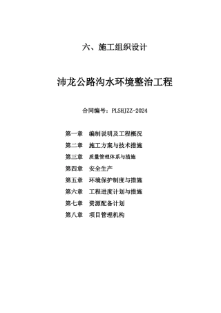 水环境治理工程施工组织设计