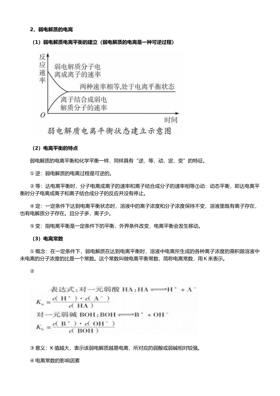 水溶液中的离子平衡知识点汇总_第2页