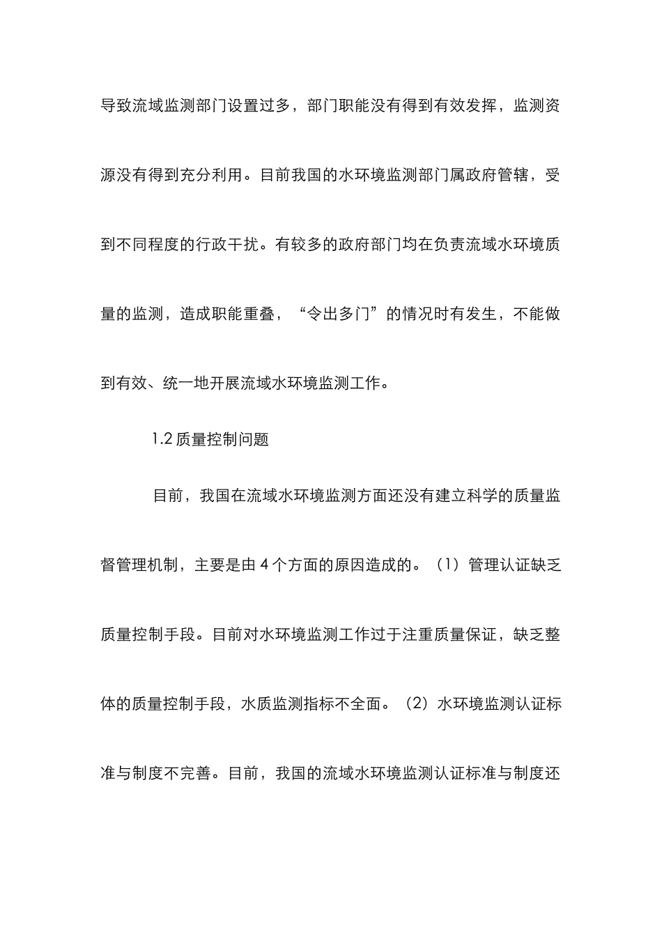 水环境监测管理制度创建思路_第2页